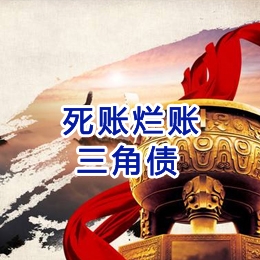 凤城要债公司